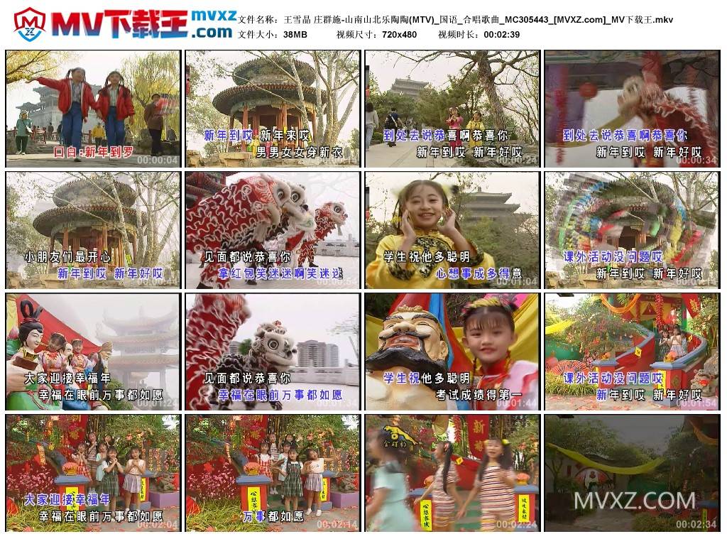 王雪晶 庄群施-山南山北乐陶陶(MTV)_国语_合唱歌曲_MC305443